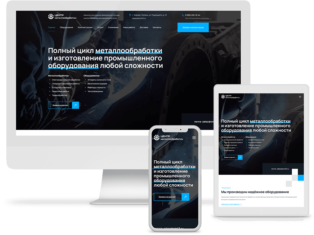 Центр Металлообработки Корпоративный сайт - Центр Металлообработки